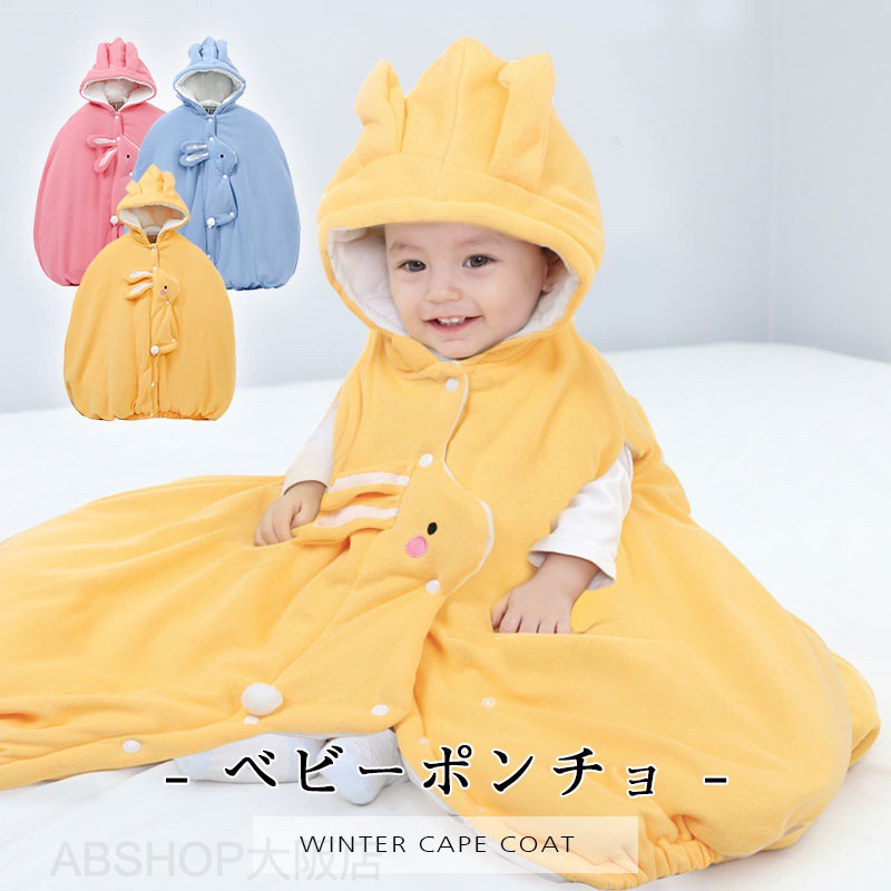 Rakuten - ベビーポンチョ ベビー服 子供 ポンチョ マント フード付き もこもこ 柔らか かわいい ボタン付き キッズ ケープ 女の子 男の子 ベビーマント 防寒 保温 お出かけ アウター お祝い マント コート ベージュ ギフト 通園 百日祝い 誕生日