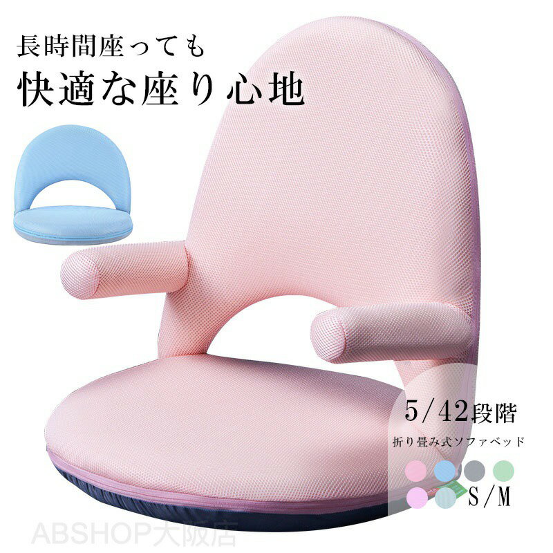 Rakuten - 座椅子 折りたたみ バランスチェア 座椅子ソファー 授乳用椅子 猫背 姿勢矯正 授乳 1人掛け コンパクト 多段階調整 せもたれ ひじ掛け付き おしゃれ 可愛い 軽量 持ち運び便利 カバー洗える 家庭用 ブルー リクライニング