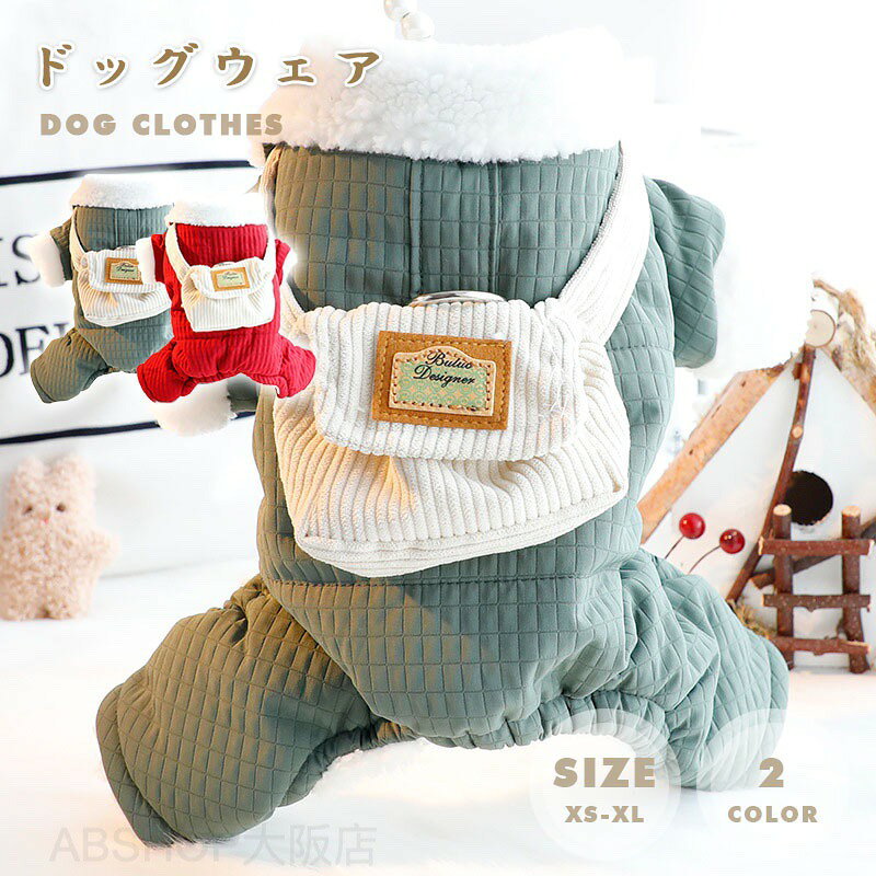 メーカー希望小売価格はメーカーカタログに基づいて掲載しています商品情報?カラー：ワインレッド / インクグリーン?サイズ：XS / S / M / L / XL●着心地抜群高品質の素材で作られ、快適に着用し、肌に優しい。とてもソフトで快適な生地で、空気が溜まりやすく、軽量で保温性に優れ、丁寧な縫製でしっかりとした生地感が持ち味です！秋や冬に屋外歩行のソフトで快適、ここちがよい。寒い冬でも、これで寒さ対策！●可愛い＆着脱も楽々簡単で着やすく脱ぎやすくて愛犬が快適に着られます。●重ね着にも最適！おしゃれなTシャツなどと組み合わせると、注目を浴びるワンちゃんに間違いなし！●種々の用途に適している種々の用途に適している：出かける時に、散歩する時に、パーティーでもお姫様の可愛さを目立つし。散歩、お出かけ、コスプレ、コスチューム、クリスマス、衣装、年賀状、お出掛け、お散歩、室内、室外、プレゼント、記念撮影、結婚式、パーティー、ウェディング、部屋着、休日、アウトドア、ウェディング、お出掛け、日焼き防ぐ、生理期保護、脱毛保護、仮装、自宅、お祝い、記念パーティー、制服、イベント、仮装 パーティー クリスマス 忘年会 宴会など、様々な場面に最適でしょう小中型犬 ペット洋服 猫服 脱毛保護 お散歩 お出かけ 秋冬用 冬服 かわいい おしゃれ 暖かい お揃い 色違い ドッグウェア お出かけ着 ふわふわコート 抜け毛防止ふわふわ軽くて着心地がよい！！"