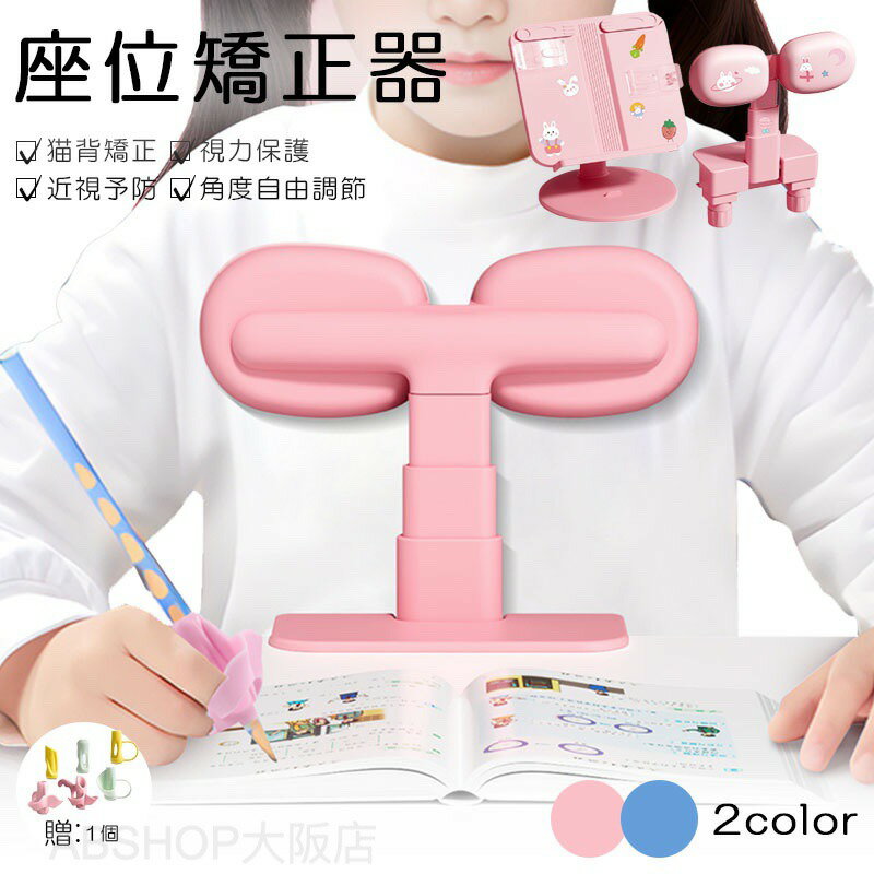 Customs and Ettiquette - 子供用 姿勢矯正器 高さ調整可能 柔らかい クッション付き コンパクト 簡単設置 猫背予防 視力保護 近視予防 宿題 勉強 キッズ ブルー ピンク
