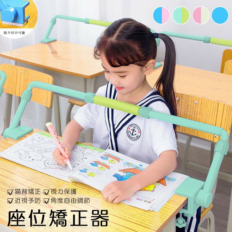 座り姿勢改善 子供用 組立簡単 姿勢矯正 姿勢サポーター 猫背防止 近視防止 座位補正 調節可能なビジョンプロテクター 矯正器 座り姿勢改善 ブラケット