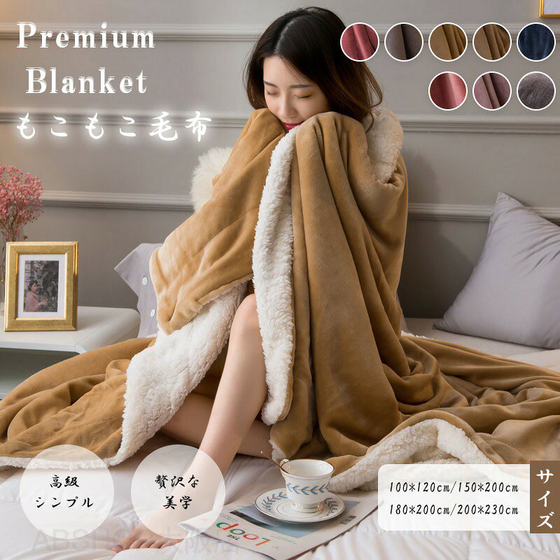 毛布 ブランケット フランネル フランネル毛布 もうふ あったか シングル セミダブル ダブル 秋冬用 お昼寝 掛け毛布 ひざ掛け 膝掛け 防寒 保温 暖かい 発熱 蓄熱 あったか 軽い ふわふわ 洗える 静電気防止 抗菌防臭