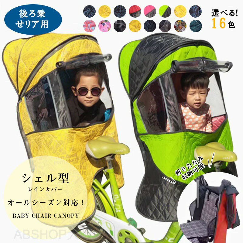 メーカー希望小売価格はメーカーカタログに基づいて掲載しています商品情報【高品質素材】この自転車レインカバーは生地全体が無味、高質なポリエステル繊維を使用、丈夫で柔らかくて、シワも出にくくて、耐久性に特化し、長持ち出来一品。【快適で視界良好】透明窓はPVC材質を使用、透明度が高くて、シワが少ない。また、大きな透明窓が視野を確保。窮屈感を最大限に軽減、お子様が快適に乗車体験。【多様な使い方】日差しの強い日にはUVカットの役割がある。雨対策だけでなく、日よけ対策、紫外線、防寒、花粉、梅雨などからお子様を守ります！【通気性抜群】正面に通気口があり、通気性を確保されます。さらに雨は入らず、新鮮な空気を送り込みます。【雨除け最高】防水性能を考慮し、外層に撥水加工され。防水性が優れて、雨が染み込みません。雨の中でお子様を守れてくれます。※ 本製品は豪雨の環境中で雨を完全に防ぐことはできません、若干水濡れする可能性がありますので。ご了承ください。レインカバー後ろ チャイルドシートレインカバー 子供乗せ リア レインカバー 自転車用レインカバー 着脱簡単 視野確保 透明シート 調節可能ステップ 雨除け対策 通気口あり 寒さ対策 風防 後席用 軽量 子供乗せレインカバー 母の日 自転車カバー 防水 自転車カバー子供用 電動自転車レインカバー 自転車後ろ 自転車 カバー 子供乗せ 自転車 自転車チャイルドシートレインカバー"