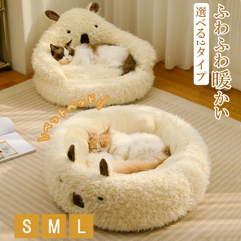 ペットベッド 冬 猫犬用ベッド ペットハウス 丸型 ペットクッション ペットマット ...