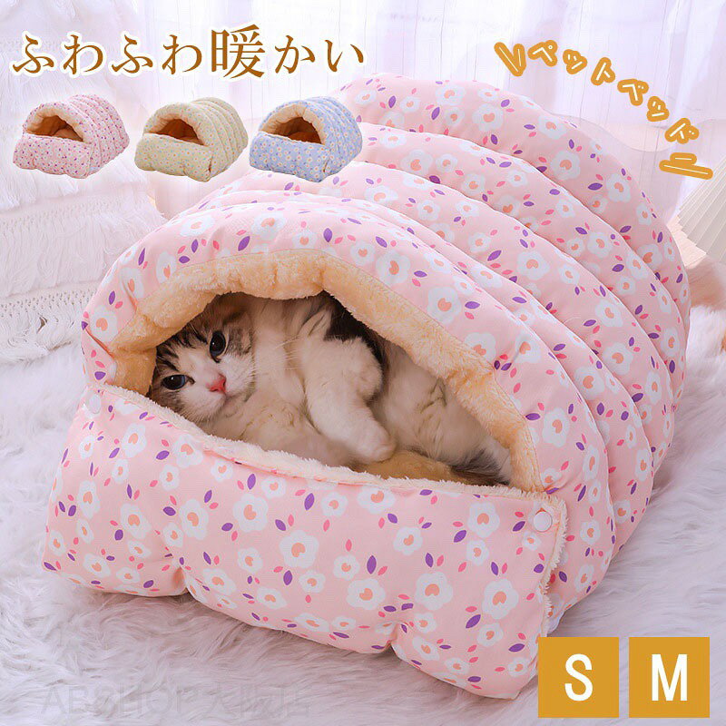 ペットベッド 犬 猫 ベッド おしゃれ ハウス 暖かい ペット ふわふわ ボア 犬用ベ...