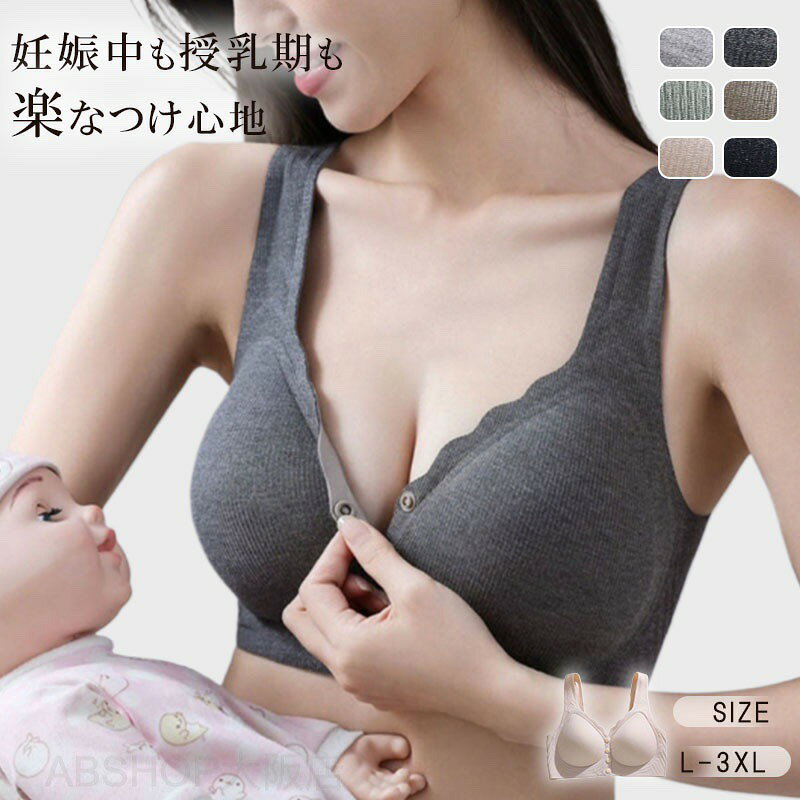 メーカー希望小売価格はメーカーカタログに基づいて掲載しています商品情報・カラー：ライトグレー / ダークグレー / グリーン / ブラウン / ベージュ / ブラック・サイズ：L / XL / 2XL / 3XL・素材：ナイロン【急激なサイズアップでも安心】伸縮性抜群の生地+長さ調節可能ストラップで出産前?授乳期も快適フィット！【片手でサッと授乳OK】一日に何度も授乳するママに配慮した簡単ウィンドオープン！ブラをズラすことなく授乳できるため胸を出すことへの抵抗感を緩和できます授乳ブラ 垂れ防止 可愛い マタニティブラ 授乳用 カップ付き ノンワイヤー ブラジャー フロントホック 産後 垂れ インナー ナイトブラワンタッチ授乳 授乳 レース フロントオープン 産前 下着 マタニティ 出産準備 片手 前開き 大きいサイズ 授乳ブラジャー 下垂防止 垂れ防止 育乳 産前産後 締め付けない ブラ 妊婦 脇高ブラ 脇肉 パット付き ノンワイヤーブラ 授乳服"