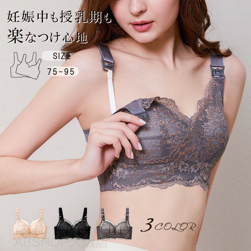 メーカー希望小売価格はメーカーカタログに基づいて掲載しています商品情報・カラー：ベージュ / グレー / ブラック・サイズ：75B / 75C / 75D / 75E / 75F / 80B / 80C / 80D / 80E / 80F / 85B/ 85C / 85D / 85E / 85F / 90B / 90C / 90D / 90E / 90F / 95B / 95C / 95D / 95E / 95F・素材：ナイロン【急激なサイズアップでも安心】伸縮性抜群の生地+長さ調節可能ストラップで出産前?授乳期も快適フィット！【片手でサッと授乳OK】一日に何度も授乳するママに配慮した簡単ウィンドオープン！ブラをズラすことなく授乳できるため胸を出すことへの抵抗感を緩和できます授乳ブラ モールドカップ ノンワイヤー マタニティ ブラ 授乳 ブラジャー マタニティーブラ 下垂 垂れ防止 大きいサイズ 授乳服 マタニティウェア マタニティフォト 下着 マタニティブラ 授乳 ブラ 垂れ防止 マタニティ ブラジャー 産前産後兼用 ブラトップ"