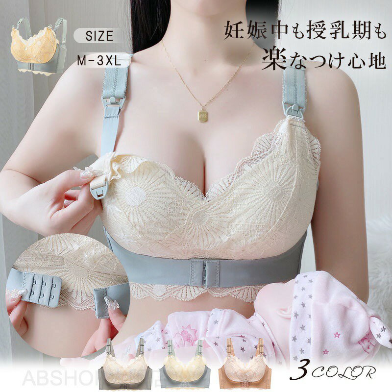 メーカー希望小売価格はメーカーカタログに基づいて掲載しています商品情報・カラー：ブルー / グリーン / コーヒー色・サイズ：S（34/75） / M（36/80）/ L（38/85） / XL（40/90） / XXL（42/95）・素材：ナイロン+スパンデックス【急激なサイズアップでも安心】伸縮性抜群の生地+長さ調節可能ストラップで出産前?授乳期も快適フィット！【片手でサッと授乳OK】一日に何度も授乳するママに配慮した簡単ウィンドオープン！ブラをズラすことなく授乳できるため胸を出すことへの抵抗感を緩和できます授乳ブラ 垂れ防止 可愛い マタニティブラ 授乳用 カップ付き ノンワイヤー ブラジャー フロントホック 産後 垂れ インナー ナイトブラワンタッチ授乳 授乳 レース フロントオープン 産前 下着 マタニティ 出産準備 片手 前開き 大きいサイズ 授乳ブラジャー 下垂防止 垂れ防止 育乳 産前産後 締め付けない ブラ 妊婦 脇高ブラ 脇肉 パット付き ノンワイヤーブラ 授乳服"