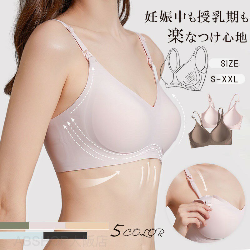 メーカー希望小売価格はメーカーカタログに基づいて掲載しています商品情報・カラー：ベージュ / ピンク / グリーン / ブラック / ブルー・サイズ：S / M/ L / XL / XXL・素材：ナイロン70％・スパンデックス30％【急激なサイズアップでも安心】伸縮性抜群の生地+長さ調節可能ストラップで出産前?授乳期も快適フィット！【片手でサッと授乳OK】一日に何度も授乳するママに配慮した簡単ウィンドオープン！ブラをズラすことなく授乳できるため胸を出すことへの抵抗感を緩和できます授乳ブラ モールドカップ ノンワイヤー マタニティ ブラ 授乳 ブラジャー マタニティーブラ 下垂 垂れ防止 大きいサイズ 授乳服 マタニティウェア マタニティフォト 下着 マタニティブラ 授乳 ブラ 垂れ防止 マタニティ ブラジャー 産前産後兼用 ブラトップ"