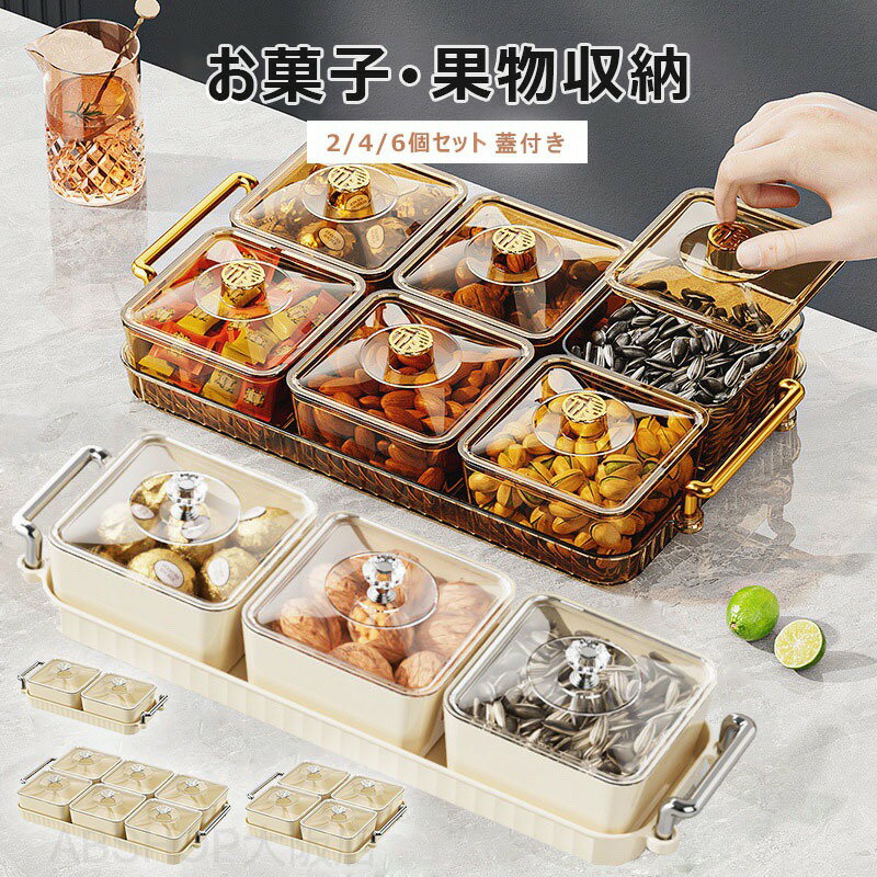 メーカー希望小売価格はメーカーカタログに基づいて掲載しています商品情報製品説明：仕切り付きデザインで分類収納、便利で実用的！製品説明：ドライフルーツ、ナッツ、キャンディなど、多様な食材の整理に最適！製品説明：パーティーに欠かせないアイテムで、おもてなしがより完璧に！お手入れのヒント：トレイは手洗いし、柔らかい布で拭き取って表面を滑らかに保ちます。スチールウールや表面を傷つける可能性のある清掃道具は使用しないでください。使用シーン：ドライフルーツ、ナッツ、キャンディなどの乾燥した食品に適しており、水分や液体を含む食品を入れることは避けてください。漏れや損傷の原因となります。保管のヒント：湿度が高すぎたり、直射日光が当たる環境での長期保管を避け、使用寿命を延ばしてください。スナック トレイ 食品トレイ スナック皿 お菓子収納ボックス 卓上用 フルーツ用ボウル 大容量 お菓子果物収納 小物入れ 食品保存容器 プラスチック コンパートメント 蓋付き 収納 防塵 防湿 使用便利 食品貯蔵保存容器 プレゼント フルーツプレート サービングボウル フルーツ盛り合わせ キャンディー 野菜 パーティー用品 ホワイト / グリーン / グレー / ゴールド / ベージュ"