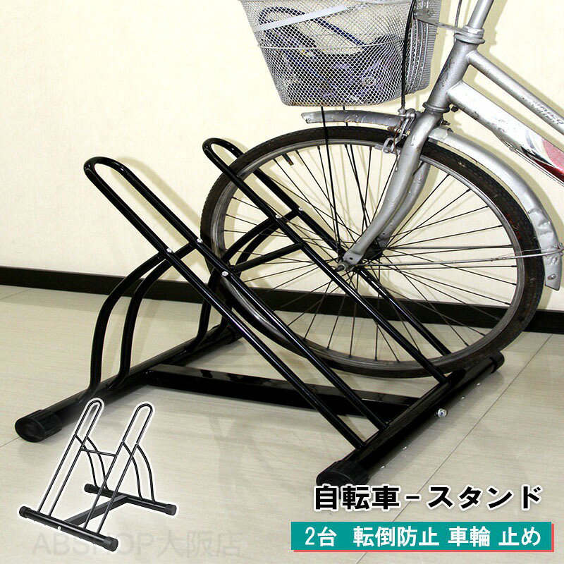 自転車スタンド 倒れない 転倒防止 強風 スタンド 組立不要 駐輪スタンド 駐輪ラック サイクル サイクルスタンド 自転車ラック 前輪 後輪