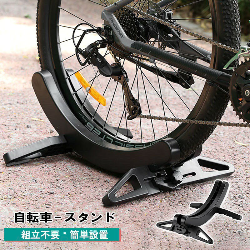 サイクルポジション 自転車止め おしゃれ モダン サイクルスタンド サイクルラック 自転車スタンド 駐輪場 車輪 止め 屋外