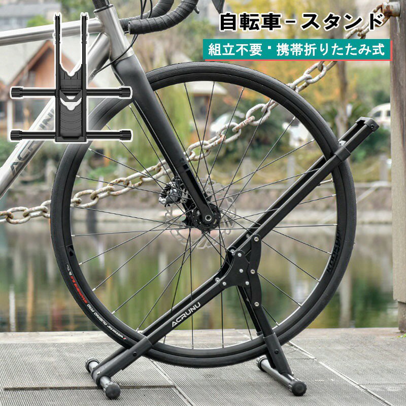 メーカー希望小売価格はメーカーカタログに基づいて掲載しています商品情報[素材]・炭素鋼[カラー]ブラック[重量]約2.0kg[サイズ]商品画像をご参照ください[商品説明]面倒な組立不要！即使用可能な自転車スタンドで、庭やガレージ、ヤードに簡単に設置できます。三角形なので倒れにくく強風にも強い形状。シンプルで機能的なデザインで、収納や整理に最適。自転車を傷から守るエルゴノミックなデザインを備えています。[商品説明]マウンテンバイクやロードバイクに適し、省スペースでコンパクト。子供用自転車からマウンテンバイクまで広く対応し、水平収納で前輪または後輪にご使用できます。自転車 スタンド 1台用 L字型 自転車置き場 車輪 止め 転倒防止 サイクルスタンド 駐輪スタンド ディスプレイスタンド メンテナンス 大人用 子供用 室内 屋外 ブラック 黒 1台用 L字型 20インチ? 自転車置き場 車輪 止め 転倒防止 サイクルスタンド 駐輪スタンド ディスプレイスタンド 大人用 子供用 室内 屋外 ブラック 黒"