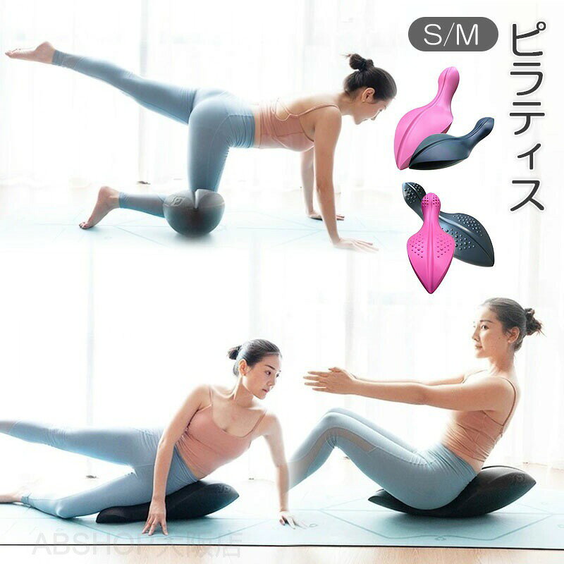 ピラティス リトルドルフィン 脊椎矯正器 スポーツ アウトドア ピラティス フィットネス トレーニング 体幹 器具 ヨガ用品 ヨガグッズ ストレッチグッズ バランス 猫背 背中 運動不足解消 リラックス