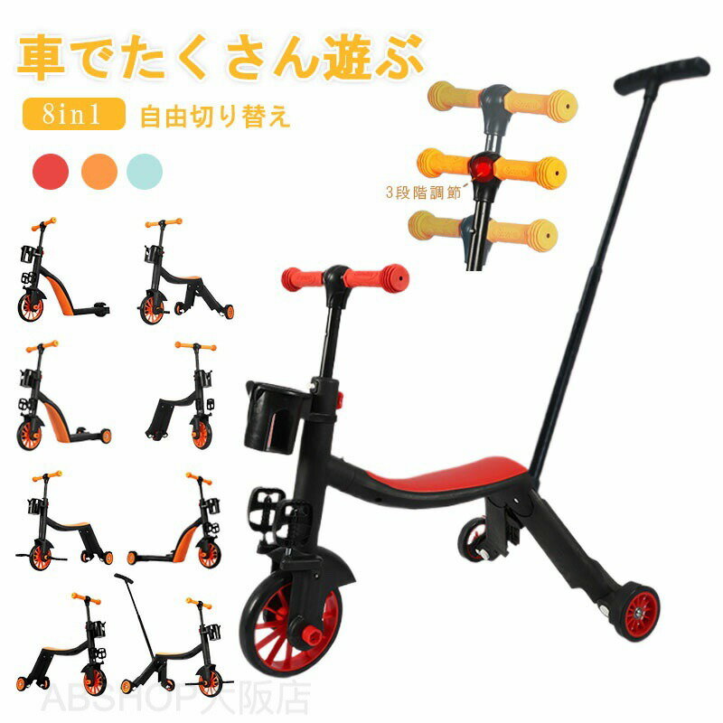 Bike - 8in1 キックスクーター キッズ 子供 キックボード ランニングバイク 3段階調節 後輪ブレーキ ペダル収納 幼児用 バランス車 ベビーカー 誕生日 プレゼント 18ヶ月〜6歳