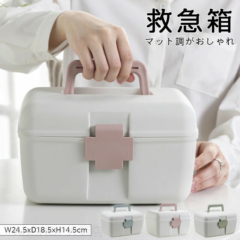 救急箱 薬箱 大容量 おしゃれ 2段 十字ロック付き 北欧 シンプル コンパクト ファーストエイド 救急ボックス 薬 収納 ボックス クスリ箱 薬ケース 小物入れ インテリア 道具箱 家庭用 薬入れ 防災 応急手当 応急処置 小さめ