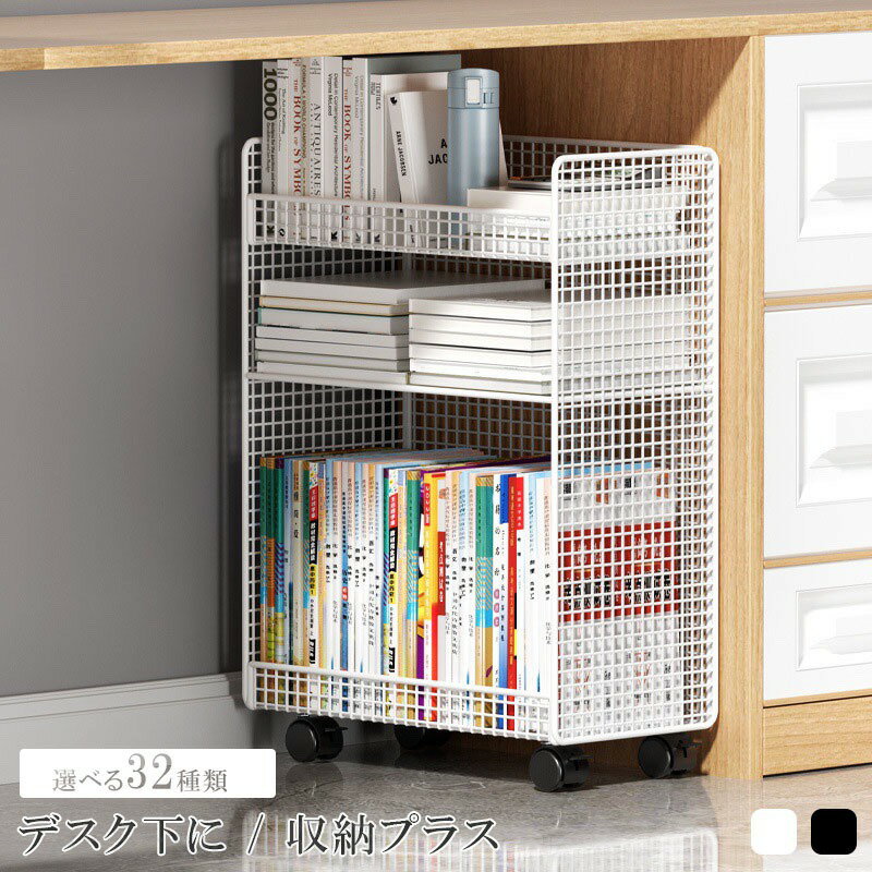 卓下ファイルラック 収納ラック 書類 ファイル スタンド 収納 卓下収納ボックス メッシュ 金属 おしゃれ