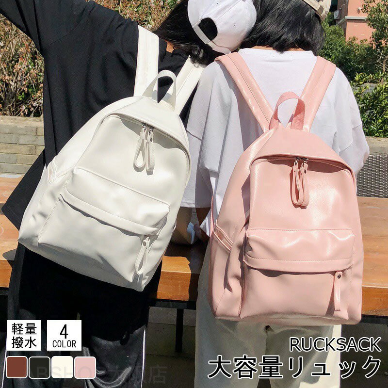 Rakuten - リュック 撥水 リュックサック レディース メンズ シンプル バックパック デイパック マザーズバッグ バッグ ビジネスバッグ PCバッグ 大容量 通勤 通学 女子 おしゃれ 軽量 無地 プレゼント ギフト