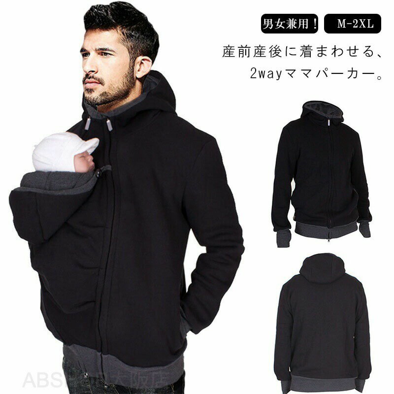 メーカー希望小売価格はメーカーカタログに基づいて掲載しています商品情報素材：コットン生産国：中国製セット内容：パーカーとダッカーパーカーサイズ：バスト：81-86 / 86-91.5 / 91.5-96.5 / 96.5-101.5cmご注意点：皆様により良い商品をより安くご提供させて頂けますよう、ご注文完了後の キャンセル・及び不良品以外のご返品・交換はお受け致しておりません。パパパーカー ダッカー付き マタニティウェア 2WAY 防寒 保温 暖かい ファスナー付き フード付き 大きめポケット ロング丈 コットン抱っこ ダッカー 出かける 赤ちゃんも一緒に暖かいダッカー付きパパコート 2WAY 防寒 保温 暖かい ファスナー付き フード付き 大きめポケット"