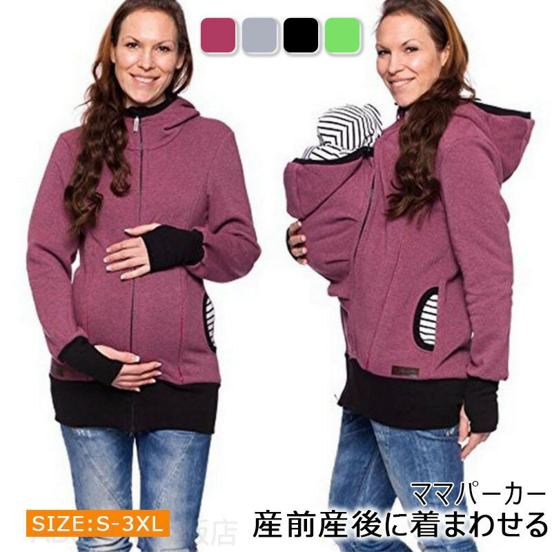 メーカー希望小売価格はメーカーカタログに基づいて掲載しています商品情報素材：ポリエステル生産国：中国製セット内容：パーカーとダッカーパーカーサイズ：着丈：58/59/60/61/62/63cm バスト：76/80/84/88/92/96cm ダッカー装着後サイズ： 着丈：58/59/60/61/62/63cm バスト 76/80/84/88/92/96cm + （ポケット囲：27cm）ご注意点：皆様により良い商品をより安くご提供させて頂けますよう、ご注文完了後の キャンセル・及び不良品以外のご返品・交換はお受け致しておりません。ママパーカー ダッカー付き マタニティウェア 妊娠 授乳 2WAY 防寒 保温 暖かい ファスナー付き フード付き 大きめポケット ロング丈 コットン 妊婦 抱っこ ダッカー 出かける 赤ちゃんも一緒に暖かいダッカー付きママコート 2WAY 防寒 保温 暖かい ファスナー付き フード付き 大きめポケット"