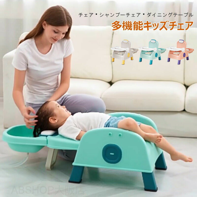 子供シャンプーチェア ベビーバス ベビーテーブル ベビーイス 折りたたみ かわいい 子供 髪を洗う お風呂 浴用 幼児用 便利 3in1多機能使用シャンプーリクライナー折りたたみ式ヘッドレスト丸みを帯びたシート背もたれシャンプーチェア1〜12歳