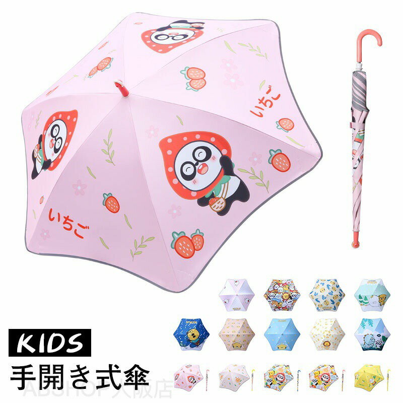 Umbrella - 子供傘 傘 長傘 ジャンプ傘 人気 安全 安心 こども傘 学童傘 キッズ傘 シンプル手動式 自動式 丈夫 スクール傘 子供用 幼児用 男の子 女の子 キッズ 通学 ジャンプ式 新学期 小学生 学童 軽い プレゼント ギフト