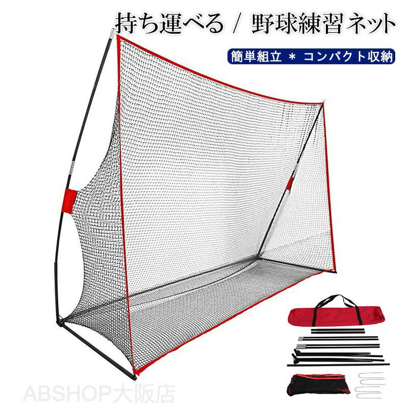 ゴルフ 練習ネット ゴルフ 練習 ネット バッティングネット ピッチングネット 打撃 投球 ボール受けネット バッティングティー付 収納用バッグ付 折り畳み式 組立簡単