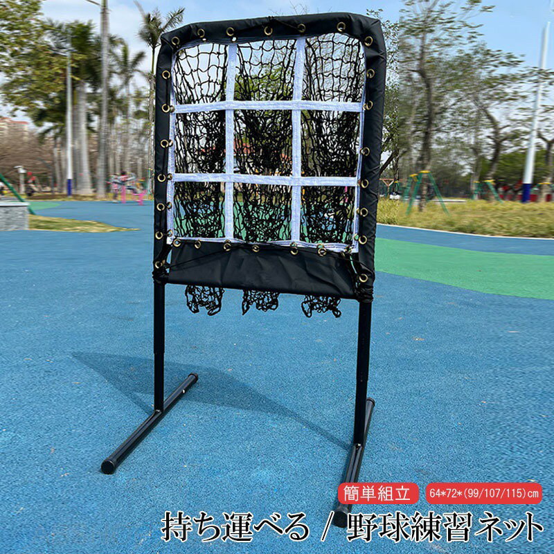 野球練習ネット バッティングネット ピッチングネット 打撃 投球 ボール受けネット バッティングティー付 収納用バッグ付 折り畳み式 組立簡単