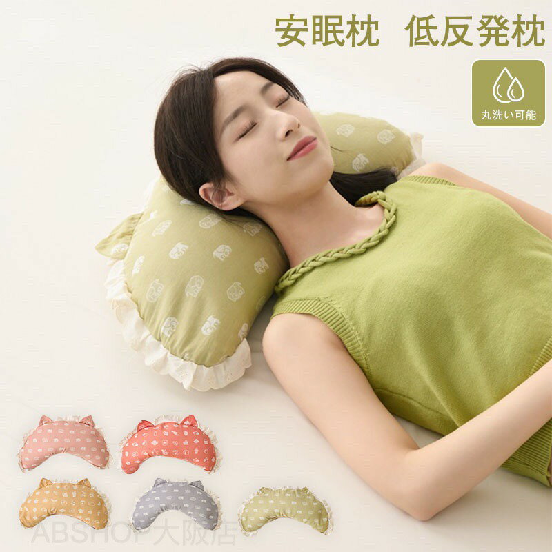 Rakuten - 安眠枕 低反発枕 まくら 低反発 ごくみん枕 肩こり 首こり いびき防止 低め 高め 調整 安眠枕 快眠 快眠枕 硬め 低反発まくら 低い 柔らかい ストレートネック ピロー クッション うつぶせ寝 いびき枕