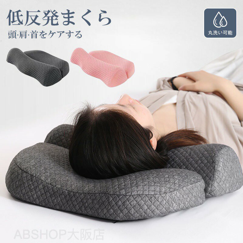 乐天商城 - 安眠枕 低反発枕 まくら 低反発 ごくみん枕 肩こり 首こり いびき防止 低め 高め 調整 安眠枕 快眠 快眠枕 硬め 低反発まくら 低い 柔らかい ストレートネック ピロー クッション うつぶせ寝 いびき枕