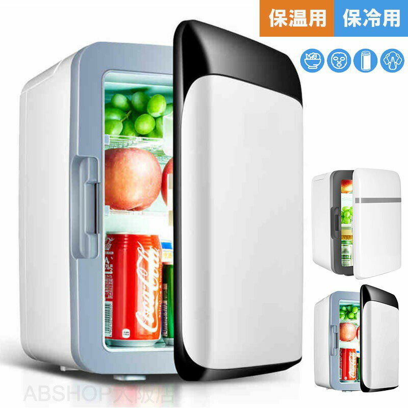 ポータブル 冷蔵庫 車載冷蔵庫 USB給電可能 家庭用コンセントにも可能 化粧品用 冷蔵庫 急速冷凍 10L 車に対応 ポータブル 屋外 ミニ冷蔵庫