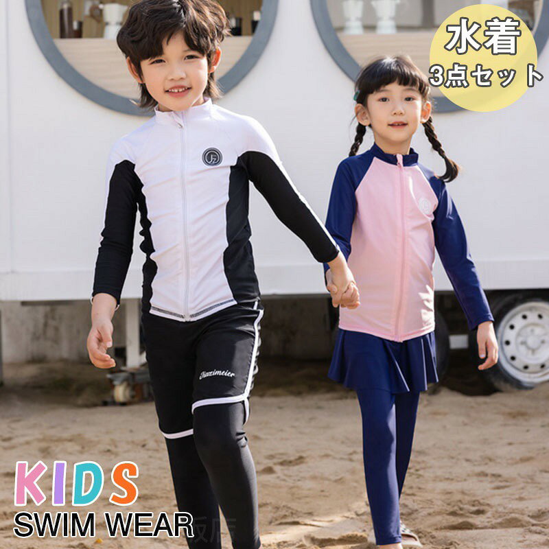 Rakuten - 水着 キッズ 男の子 女の子 子供 ジュニア ラッシュガード 子供用 セパレート M / L / XL/ 2XL / 3XL 3点セット レギンス 子供水着 ダイビングスーツ フィットネス ガールズ スイムウェア 海水浴 UV対策 日焼け防止