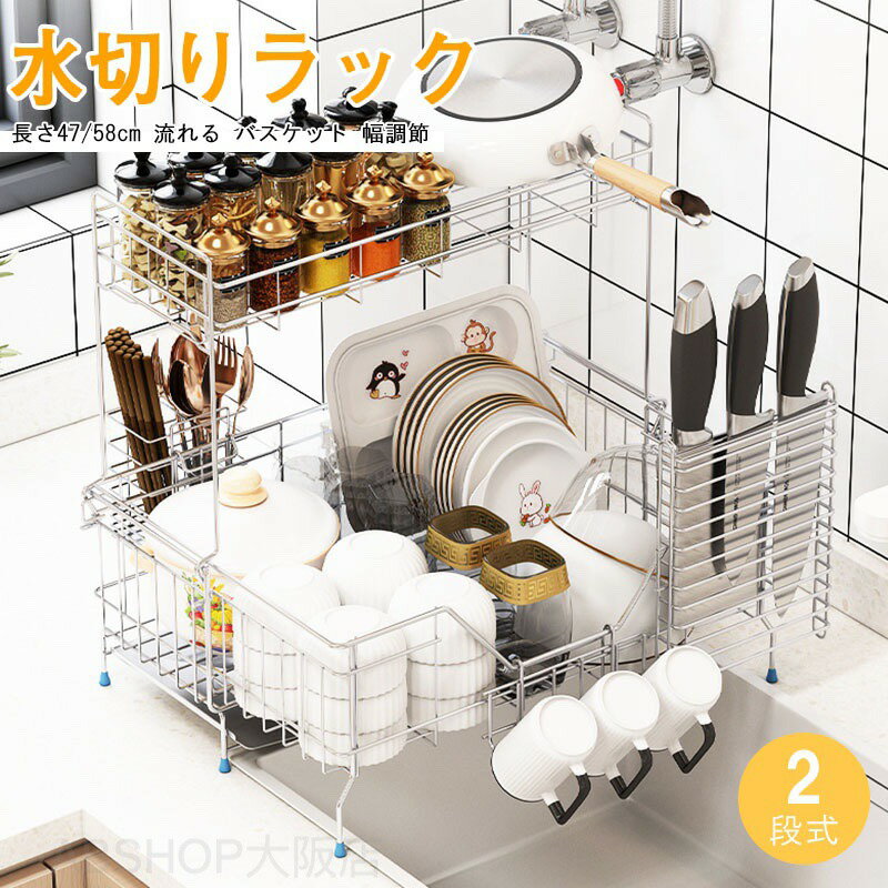 Kitchen Fancy Goods - 突っ張り 水切りラック 2段 流れる バスケット 幅調節 1枚 ステンレス ホワイト ブラック 幅20-37cm 奥行56cm 高49.5cm 箸立て コップかけ まな板立て 包丁 自動水切りトレー