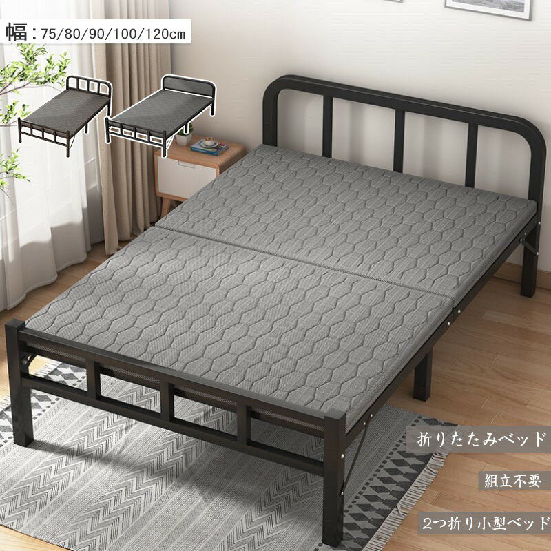 With Mattress - ベッド 折りたたみベッド コンパクト 2つ折り 小型ベッド スモール シングル 折り畳みベッド 簡易ベッド ベッドフレーム マットレス一体型 省スペース キャスター付き 折りたたみコンパクトベッド 身赴任 新生活 通気性 寮