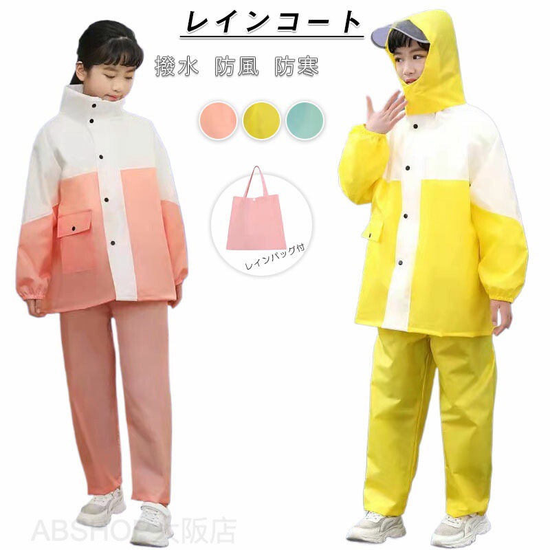 メーカー希望小売価格はメーカーカタログに基づいて掲載していますレインコート 子供用 自転車用カッパ 雨具 自転車用 自転車 レインポンチョ レインコート 上下 防水 通学用 リュック 自転車用レインコート レインウェア かっぱ カッパ 自転車通勤 雨 対策 送料無料 送料無料 めくれない キャンプ 自転車用レインコート 自転車通学 おしゃれ 野外フェス ママ 保育園 幼稚園 2
