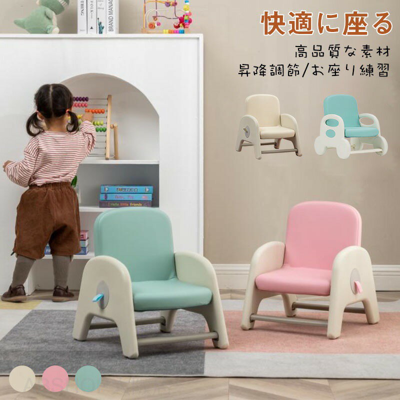 ベビーチェア ソファ 昇降調節 チェア すく チェア キッズチェア ローチェア 北欧 ガードタイプ  ...