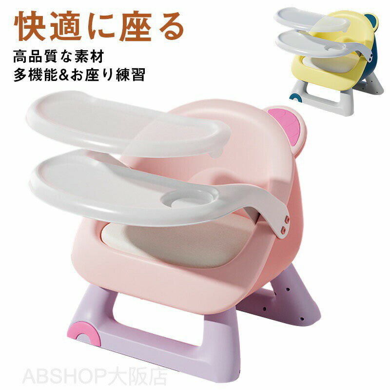 Baby Chairs - ベビーチェア テーブル付き クッション ハイチェア ローチェア テーブルチェア バスチェア ブースターシート 椅子 イス 離乳食 多機能 脱出防止 ベビーチェアー チェア ベルト カート ベビー キッズ 赤ちゃん