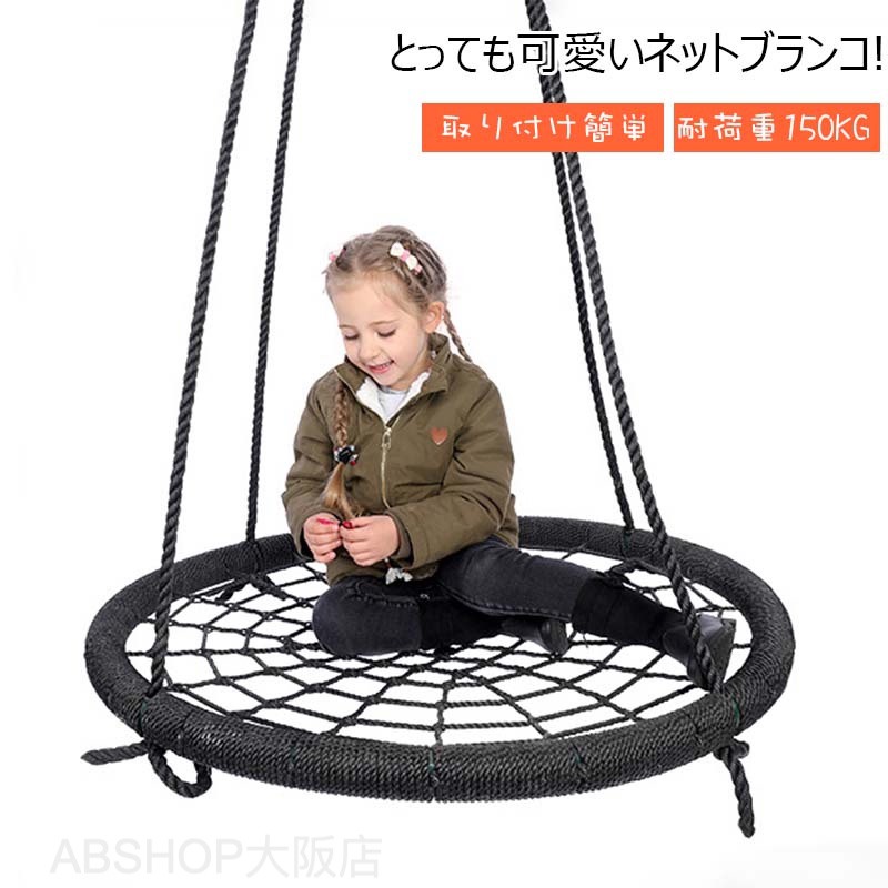 屋内 屋外 ぶらんこ 子供ロープ ぶらんこ 鳥の巣 ぶらんこ 感覚統訓練スライダー ...