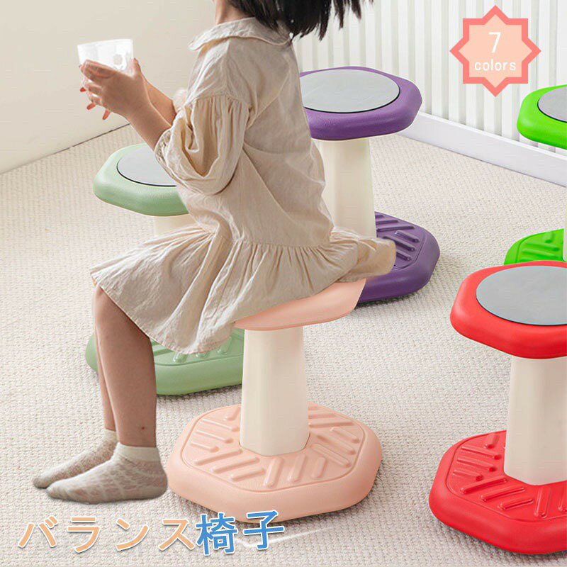 メーカー希望小売価格はメーカーカタログに基づいて掲載していますバランス 椅子 アクティブ 子供椅子 スイング椅子 フレックスシート矯正スツール 感覚統訓練スライダー バランス感覚 体幹トレーニング 遊具 運動 知育 玩具 プレゼント バランス 椅子 アクティブ 子供椅子 スイング椅子 フレックスシート矯正スツール 5