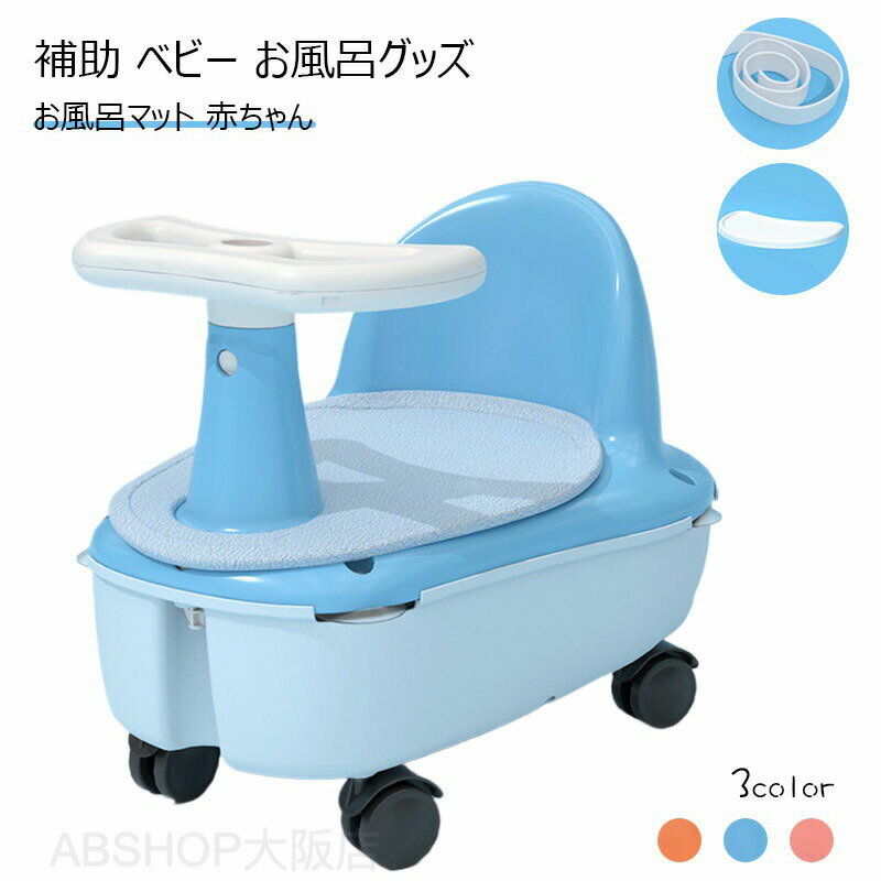 ベビーバス ひんやりしないおふろマット ひんやりしないお風呂マット バスマット ベビー用品 お風呂マット 赤ちゃん 補助 ベビー お風呂グッズ バス用品 6ヵ月 出産祝い 出産準備 育児用品