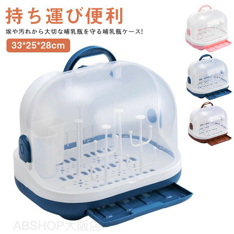 メーカー希望小売価格はメーカーカタログに基づいて掲載していますベビー食器 保管ケース ミルクボックス お食事グッズ ママへ 洗浄 出産祝い ベビー用品 フタ付き 哺乳びん 消毒 哺乳瓶 授乳用品 赤ちゃん 実用的 水切りかご スリム ケース 哺乳瓶キャリー 収納ケース ベビー用 哺乳瓶 収納ボックス 蓋付き 哺乳びん 乾燥ラック 5
