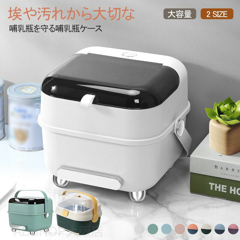 メーカー希望小売価格はメーカーカタログに基づいて掲載しています哺乳瓶スタンド 哺乳瓶乾燥ラック 収納ケース 哺乳瓶ホルダー 保管ケース 哺乳瓶ラック 水切りラック 水切りかご 大容量 ボトルスタンド ラック 抗菌防塵 持ち運び 収納 蓋付き カバー付き 食器 水切りトレー ベビー用品 哺乳瓶ホルダー 赤ちゃん 子供 キッズ 可愛い 哺乳瓶保管ケース 哺乳瓶保管ケース 大容量 哺乳瓶 ベビー用品 哺乳瓶ホルダー 赤ちゃん 子供 キッズ 可愛い 5