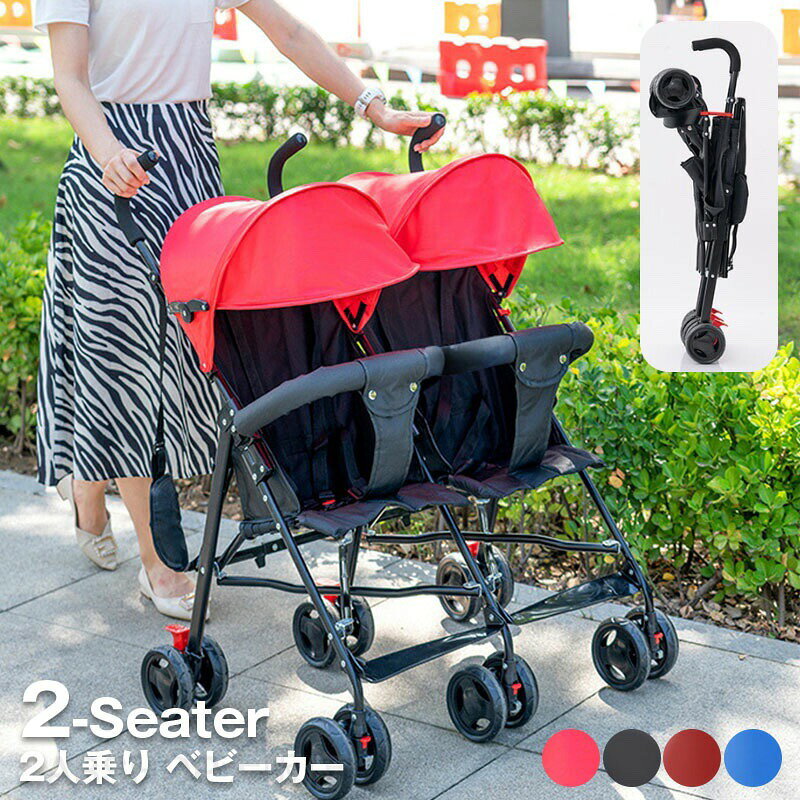 Strollers - 二人乗りベビーカー 新生児から ベビーカー 双子用 兄弟 姉妹 出産準備 軽量 2人乗り ベビーカー