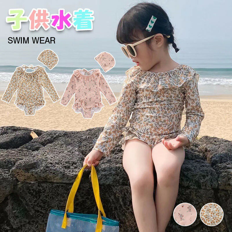 メーカー希望小売価格はメーカーカタログに基づいて掲載していますキッズ 水着 女の子 ワンピース セパレート おしゃれ かわいい 子供水着 小学生 ジュニア 90cm 100cm 110cm 120cm 130cm 140cm キュート 女児 ガールズ 体型カバー 女子 水遊び プール 海 川 動きやすい キッズ 水着 女の子 ワンピース セパレート おしゃれ かわいい 子供水着"