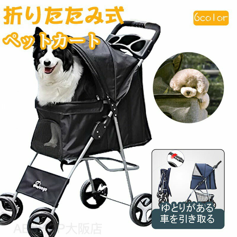 ペットカート 折り畳み 4輪 ストッパー付き 通気性抜群 小物入れ 手洗い可能 軽量 ...