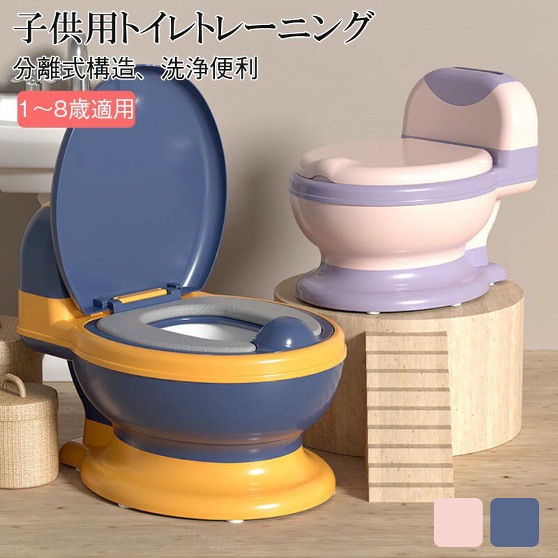 Potties - 子供用 おまる 洋式 便座 いす型 トイレトレーニング トイトレ 子供 赤ちゃん便器 男の子 女の子 自立 持ち運び 便座 蓋付き 洋式トイレ 子供用便座 簡単 飛び散り防止 滑り止め 子供補助便座 可愛い 便利