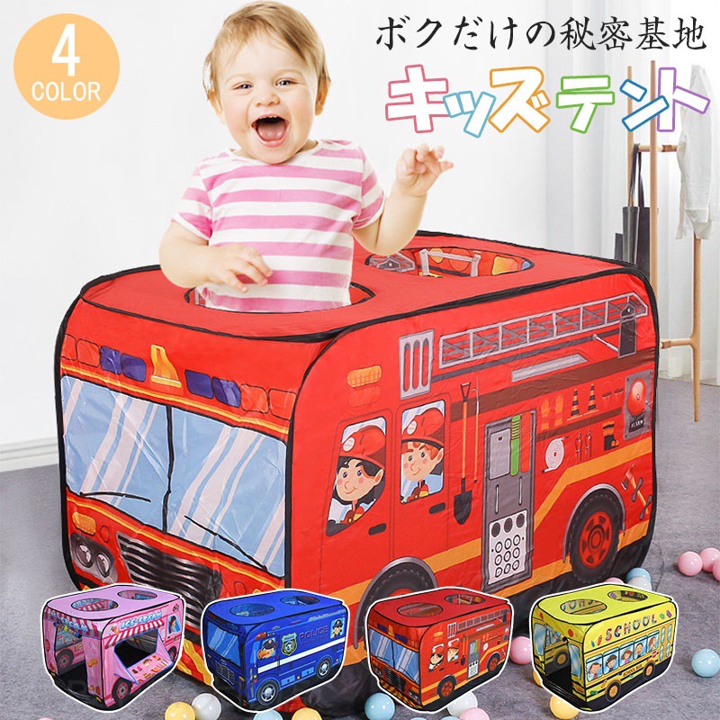 球屋 - キッズテント バス ボール 折りたたみ 消防車 室内 男の子 女の子 バステント 子供テント おしゃれ プレイハウス プレイハウス テントハウス プレイテント キッズハウス おもちゃテント 秘密基地 おもちゃ ギフト