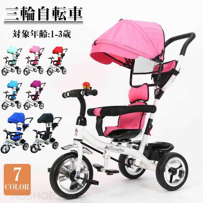 子供用三輪車 4in1 三輪車 乗用玩具 ベビーカー キッズバイク 自転車 安全ガード 手押し棒 サンシェード付き 幼児用 キッズ 子ども 6ヶ月から6歳まで おもちゃ 散歩 アウトドア 室内 軽量 コンパクト 組立簡単 運び便利 出産祝い 誕生日プレゼント 7色選択
