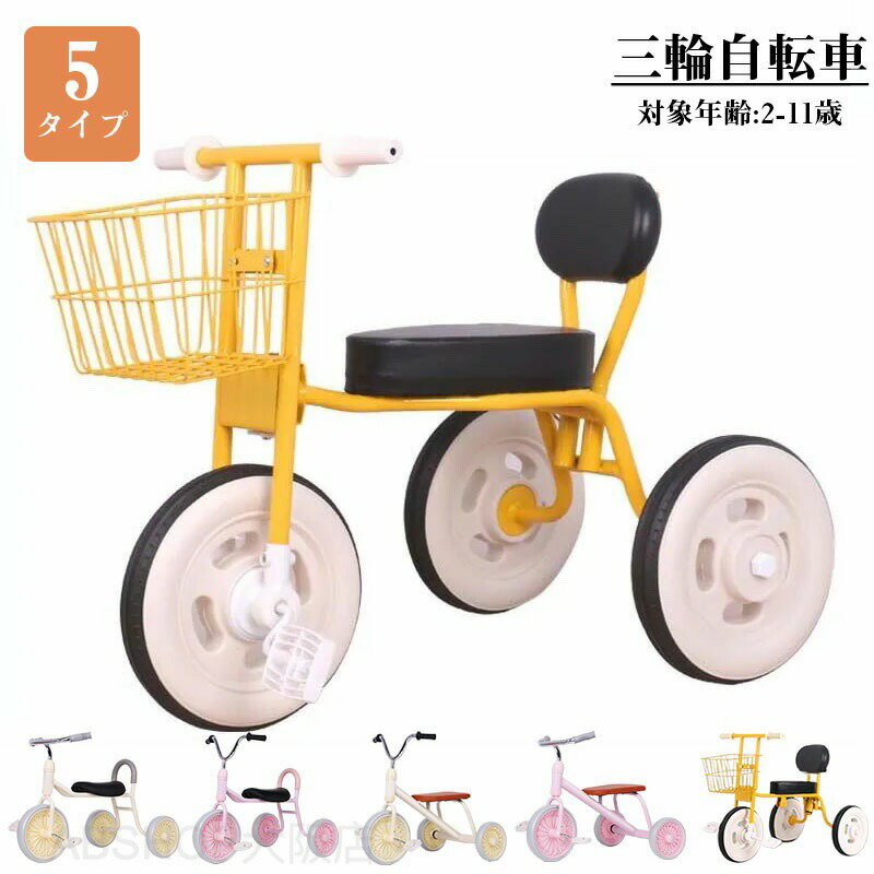 三輪車 子供用 子供キッズ 幼児 自転車 バイク おしゃれ5タイプ バランスバイク 足けりバイク ベビーカー 乗用玩具 軽量 誕生日 プレゼント