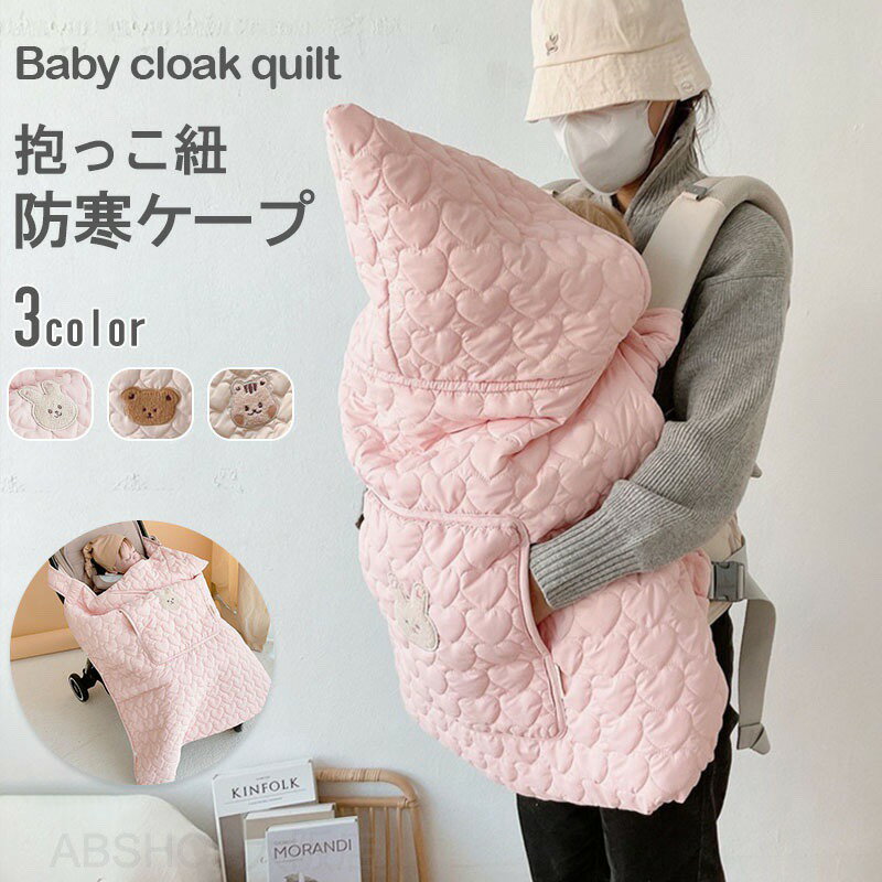 Rakuten - 防寒ケープ 抱っこ紐 ベビー 赤ちゃん ケープ フットマフ 冬 ベビーカー フットカバー ポケット付き 裏ボア マルチカバー ベビーケープ 洗える 抱っこひも おすすめ エルゴ ベビーケープ 出産祝い
